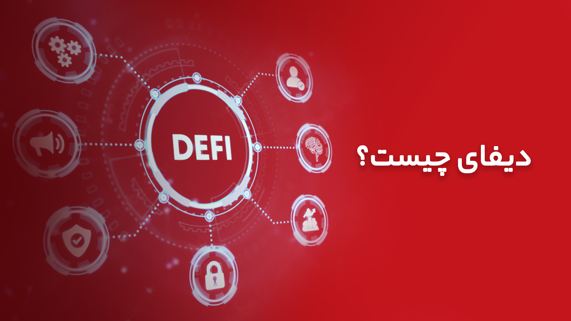  DeFi 2.0 