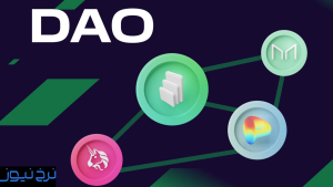 بهترین توکن‌های DAO