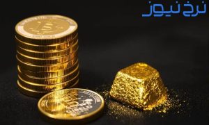 طلای آب شده بخریم یا سکه؟
