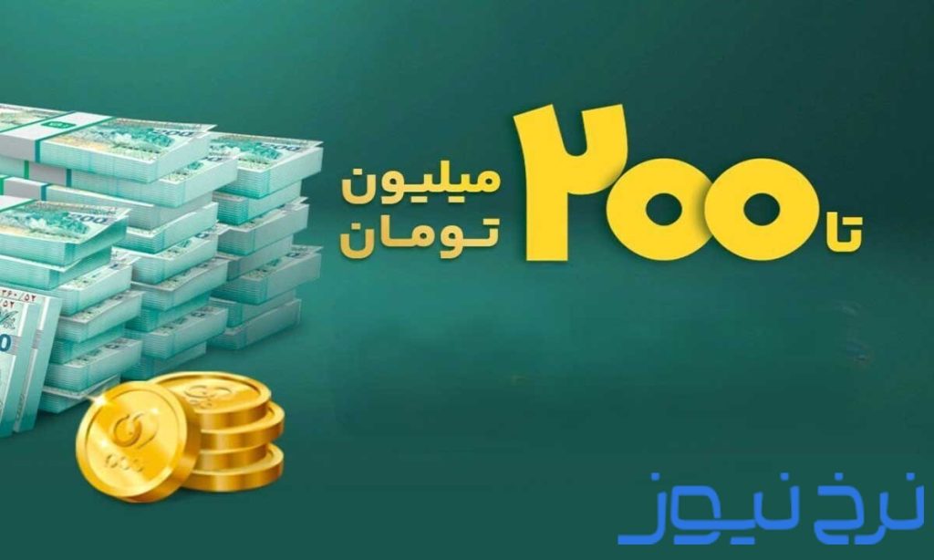 تسهیلات کاپ کارت ۲۰۰ میلیونی بانک پاسارگاد