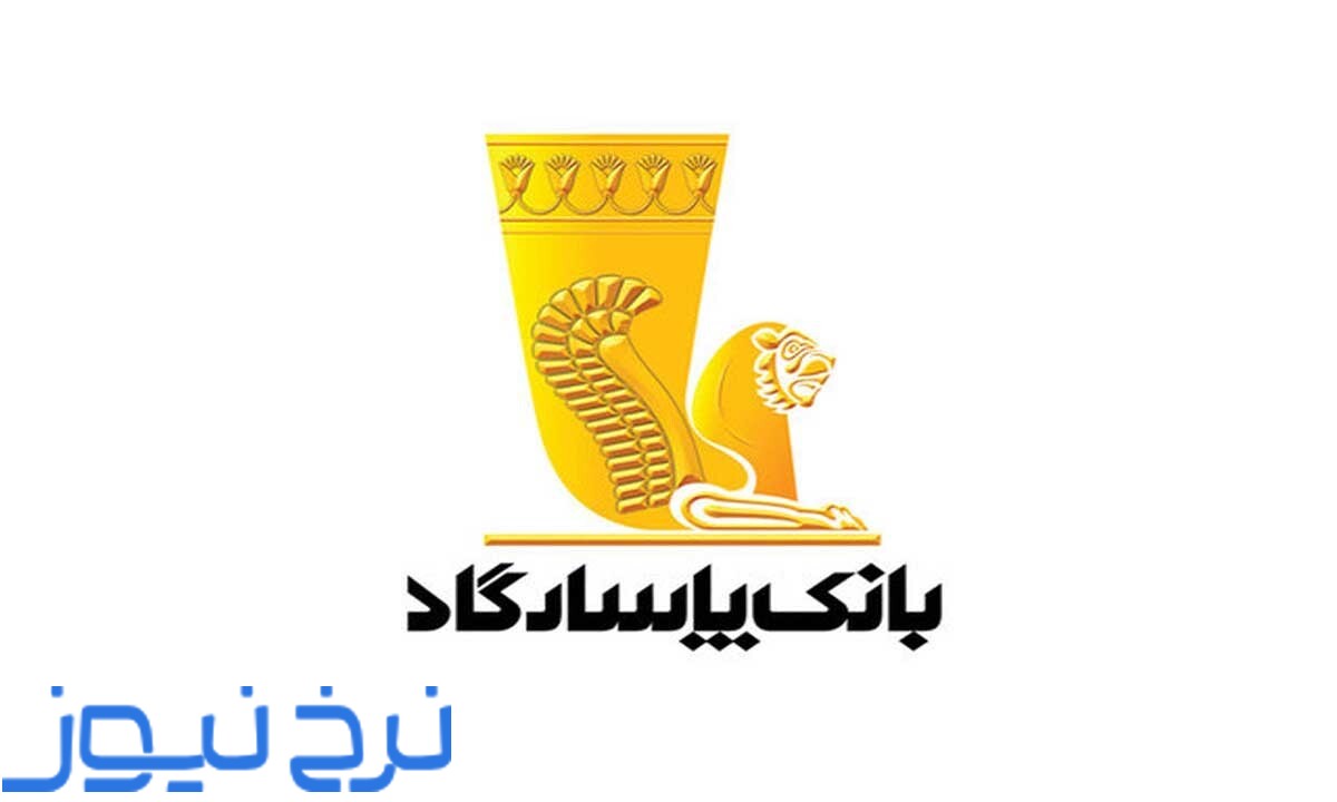 تسهیلات وام کاپ کارت ۲۰۰ میلیونی بانک پاسارگاد