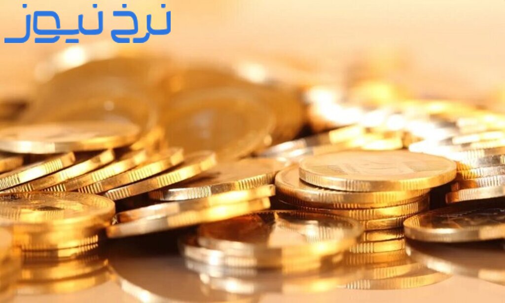 فرق ربع سکه بانکی و غیر بانکی