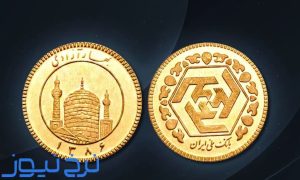 تفاوت قیمت ربع سکه بانکی و غیربانکی