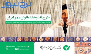 وام بانوان