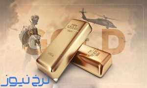 اگر جنگ شود قیمت طلا چه میشود