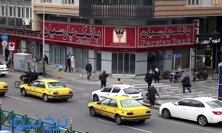ساعت کاری بانک پارسیان