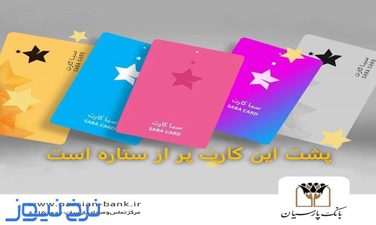دو برابر شدن پول در بانک پارسیان چگونه است