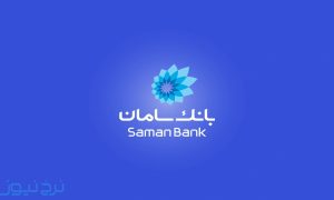 ساعات کاری بانک سپه