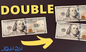 چگونه پول خود را دو برابر کنیم؟