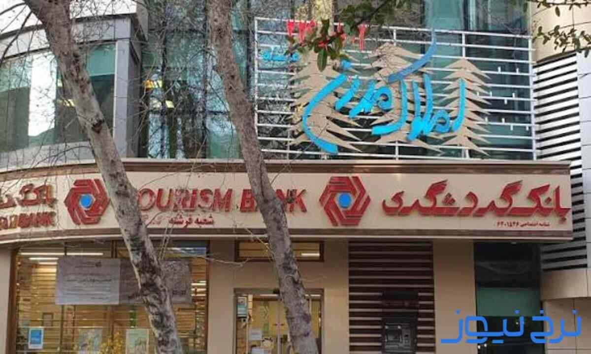نحوه انتقال شبا با همراه بانک گردشگری چگونه است