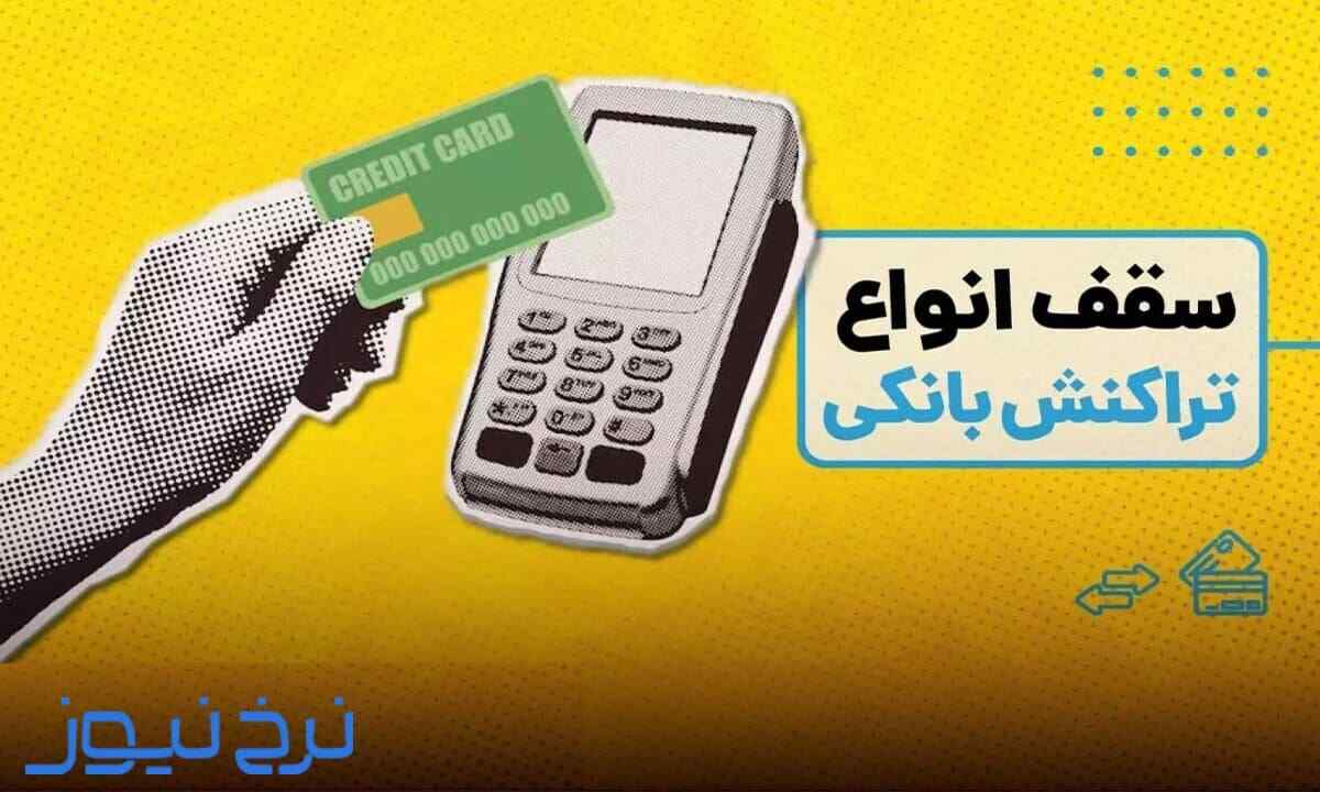 بررسی نحوه انتقال شبا با همراه بانک رفاه کارگران