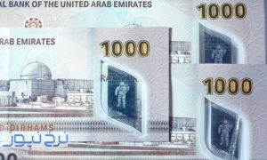 قیمت درهم امارات ۲۵ شهریور ۱۴۰۵