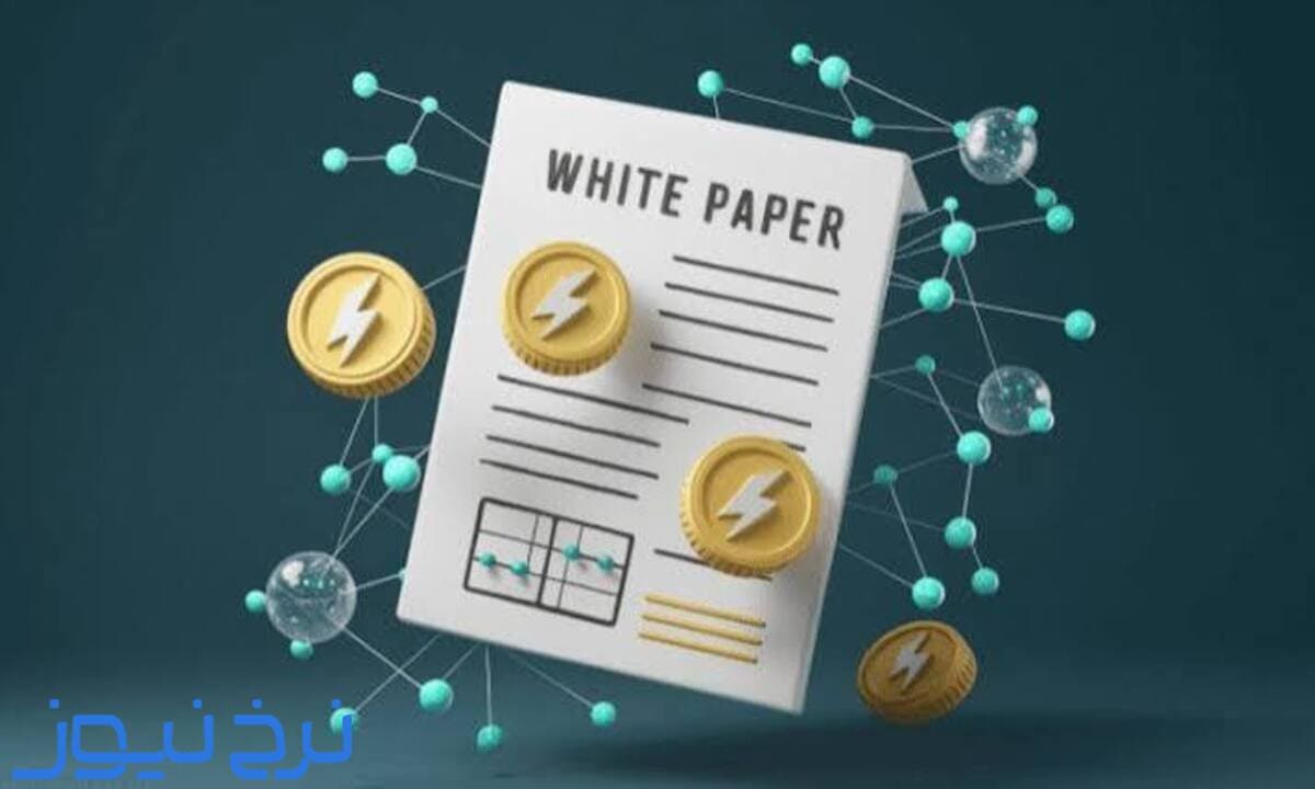 بررسی وایت پیپر