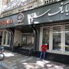 نحوه انتقال شبا با همراه‌بانک سپه