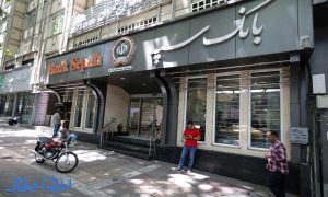 نحوه انتقال شبا با همراه‌بانک سپه