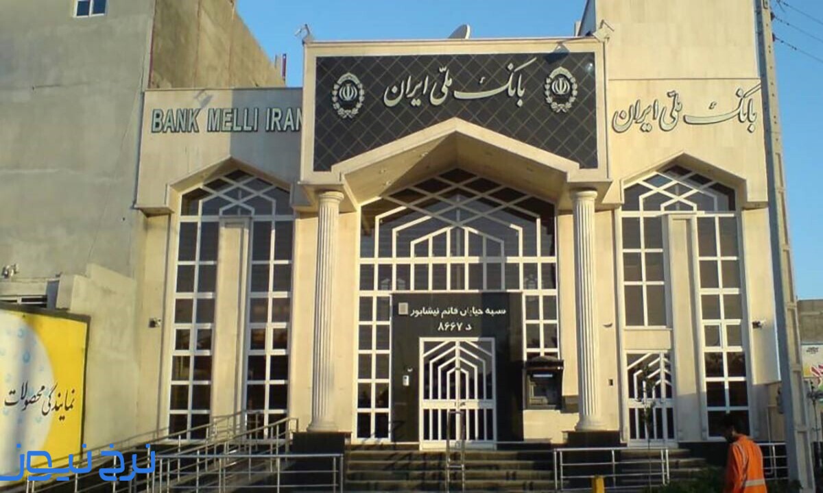 شروع ساعت کاری بانکها در مشهد