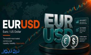 پیش بینی قیمت یورو فردا 29 مهر 1405