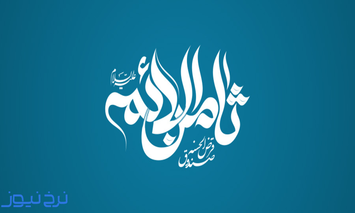 ادغام بانک ثامن الائمه