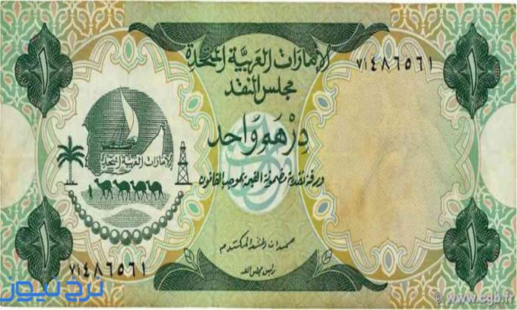 قیمت درهم امارات امروز ۲۷ مهر ۱۴۰۵