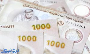 قیمت درهم امارات ۱۲ مهر ۱۴۰۵