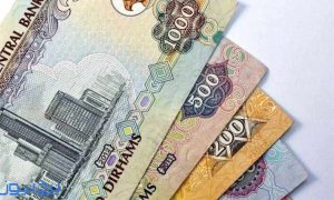 قیمت درهم امارات ۱۳ مهر ۱۴۰۵
