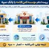 بانک ثامن الائمه با چه بانکی ادغام شد؟