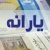 یارانه کسانی که واریز نشده کی واریز میشود بانک ملی