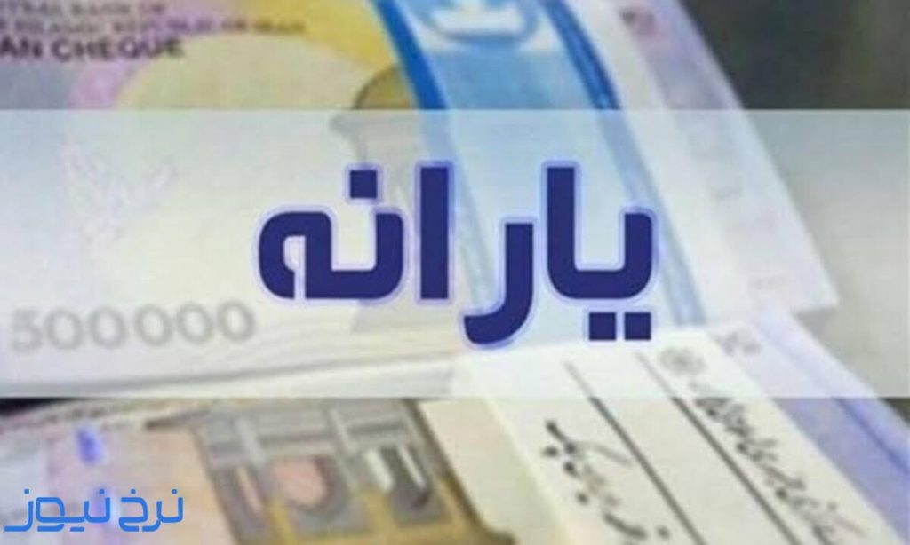 یارانه کسانی که واریز نشده کی واریز میشود بانک ملی