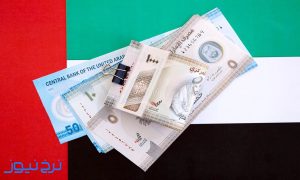 قیمت درهم امارات ۲۵ مهر ۱۴۰۵