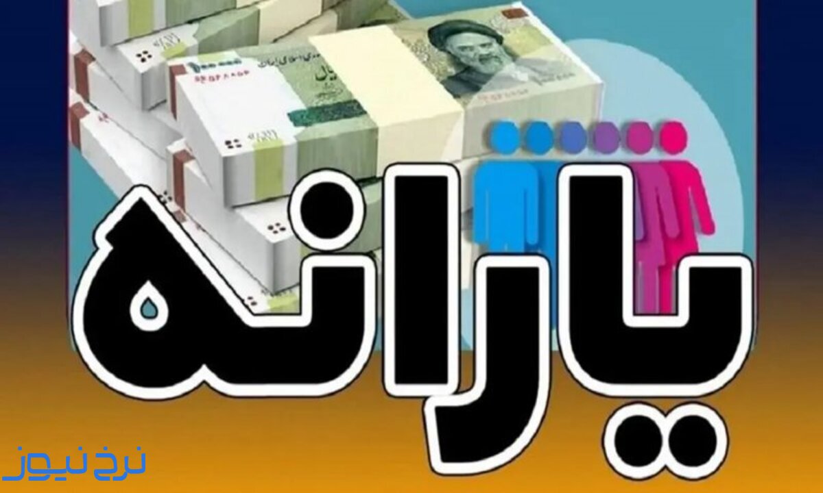 یارانه به چه کسانی تعلق میگیرد
